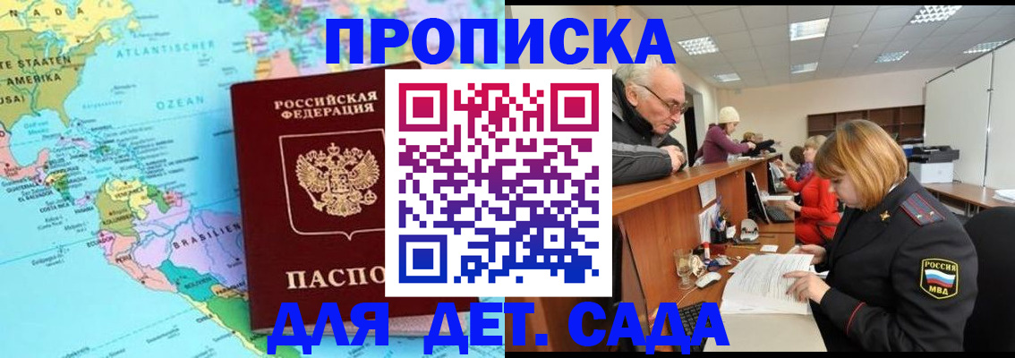 прописка для школы в Краснодаре